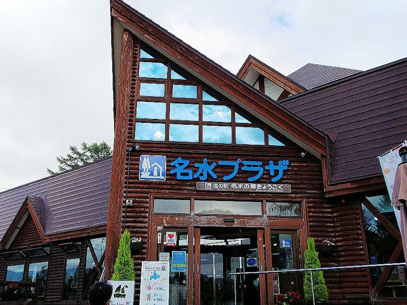 🏞️ 분출 공원 (후키다시 코엔) 이미지 5